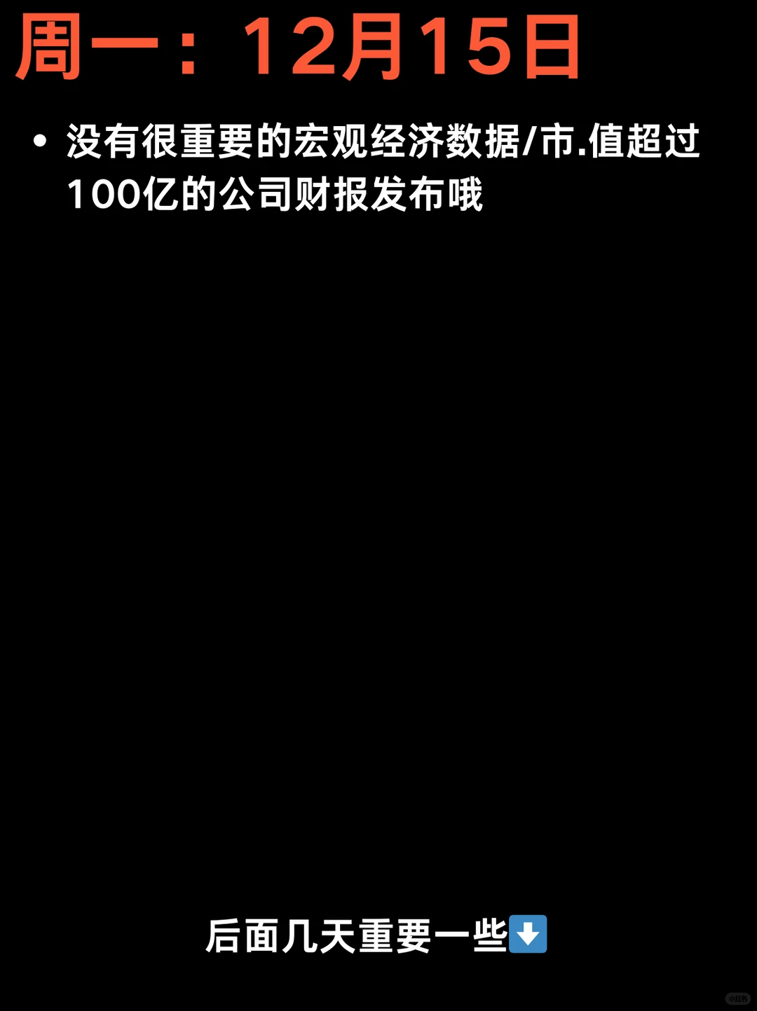下周美股大事件合集：12.15-12.19