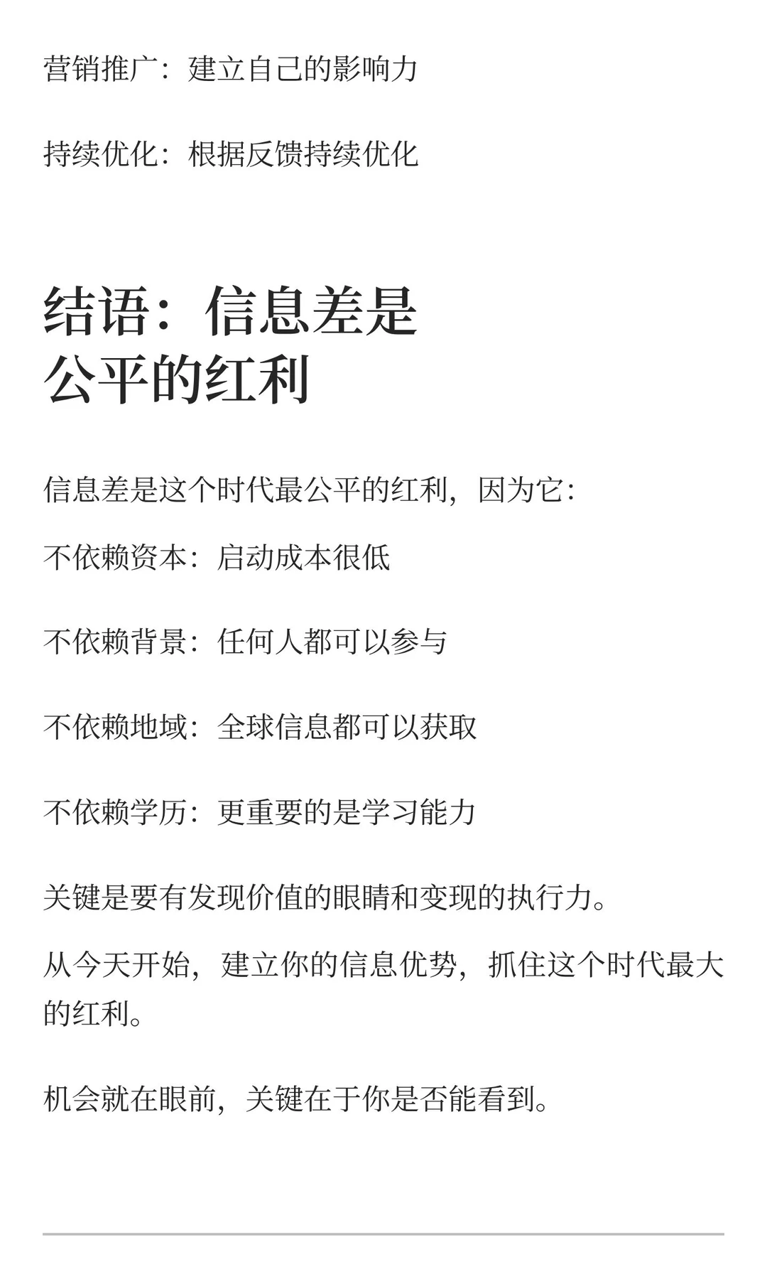 信息差，是这个时代最大的红利