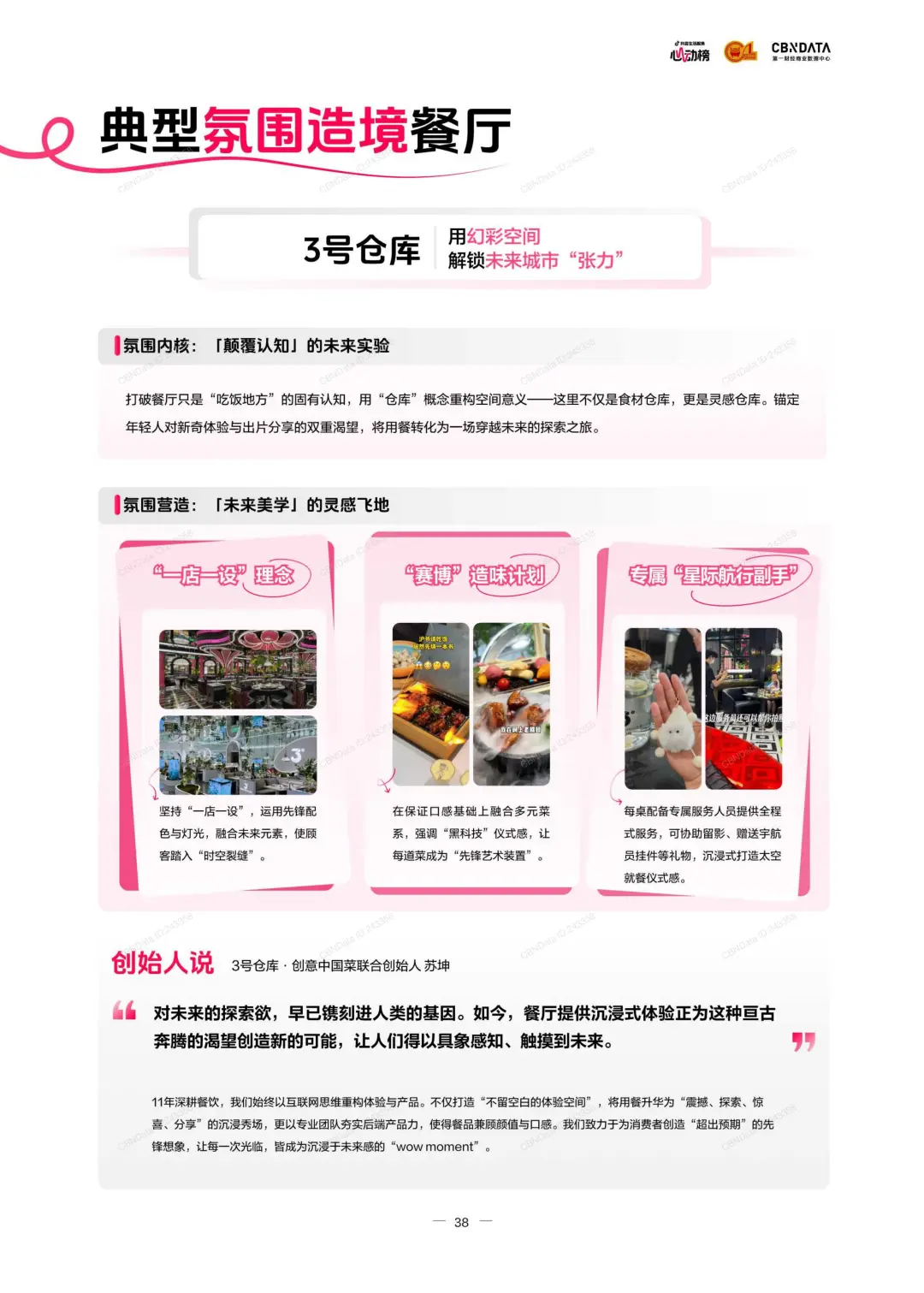 2025氛围感就餐趋势报告｜餐饮下个风口来了