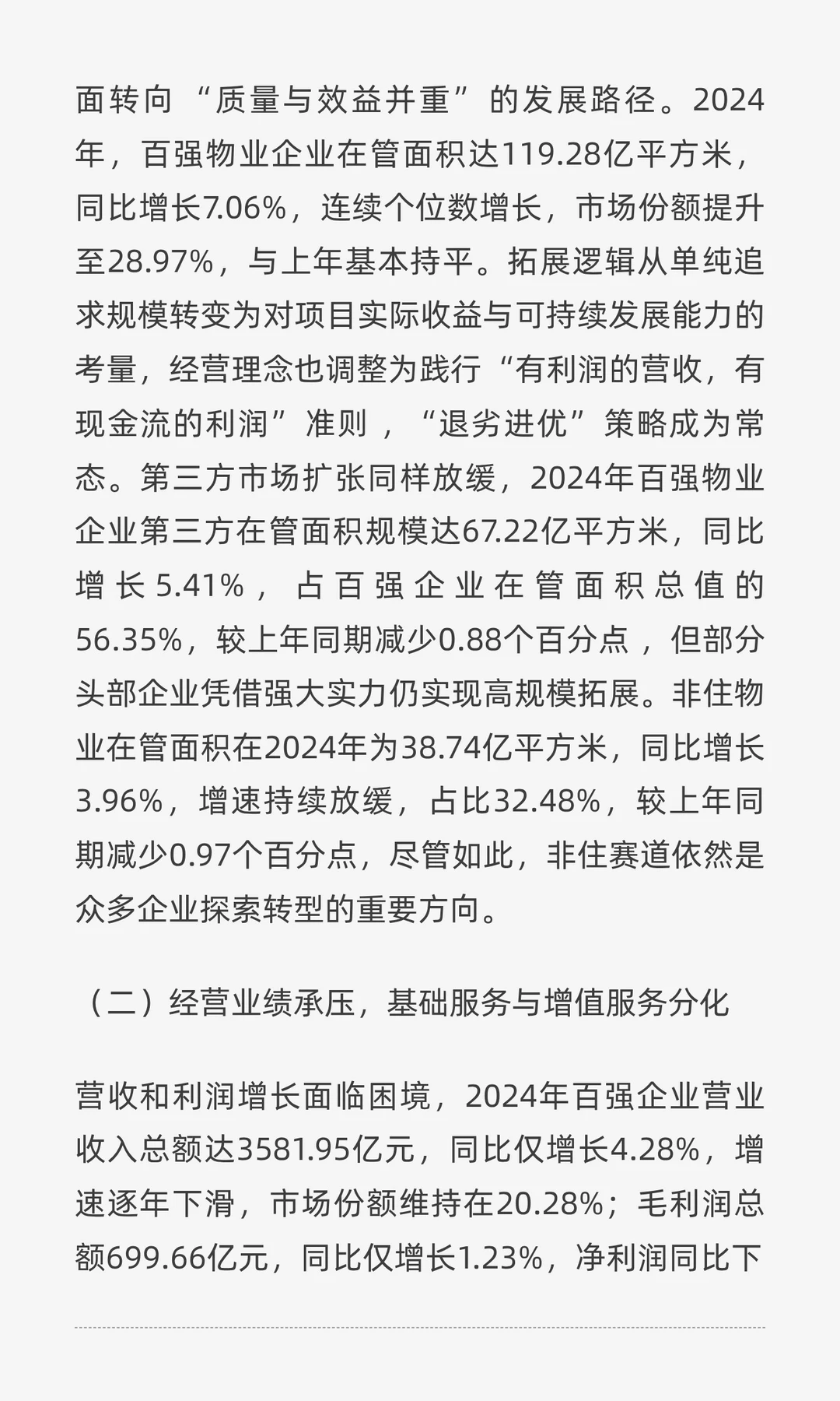 深度剖析国内物业行业现状与头部企业格局