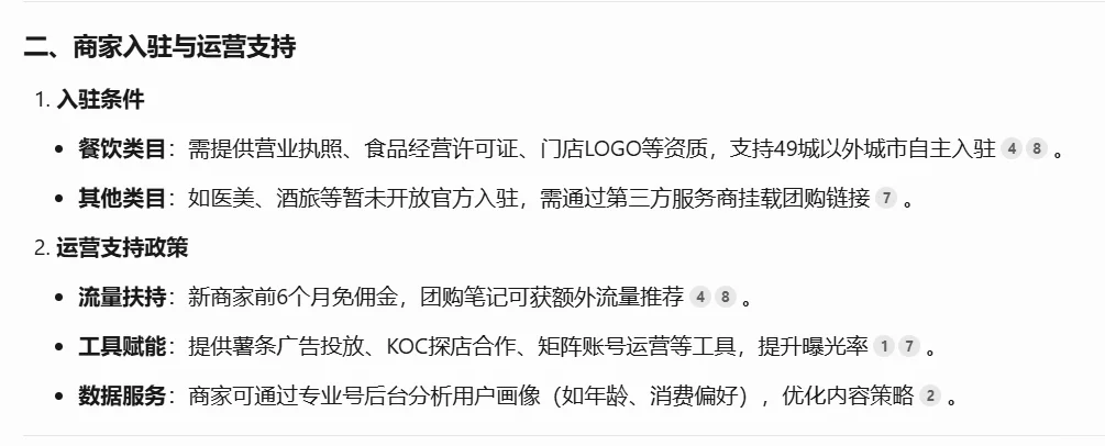 小红书本地生活是什么?