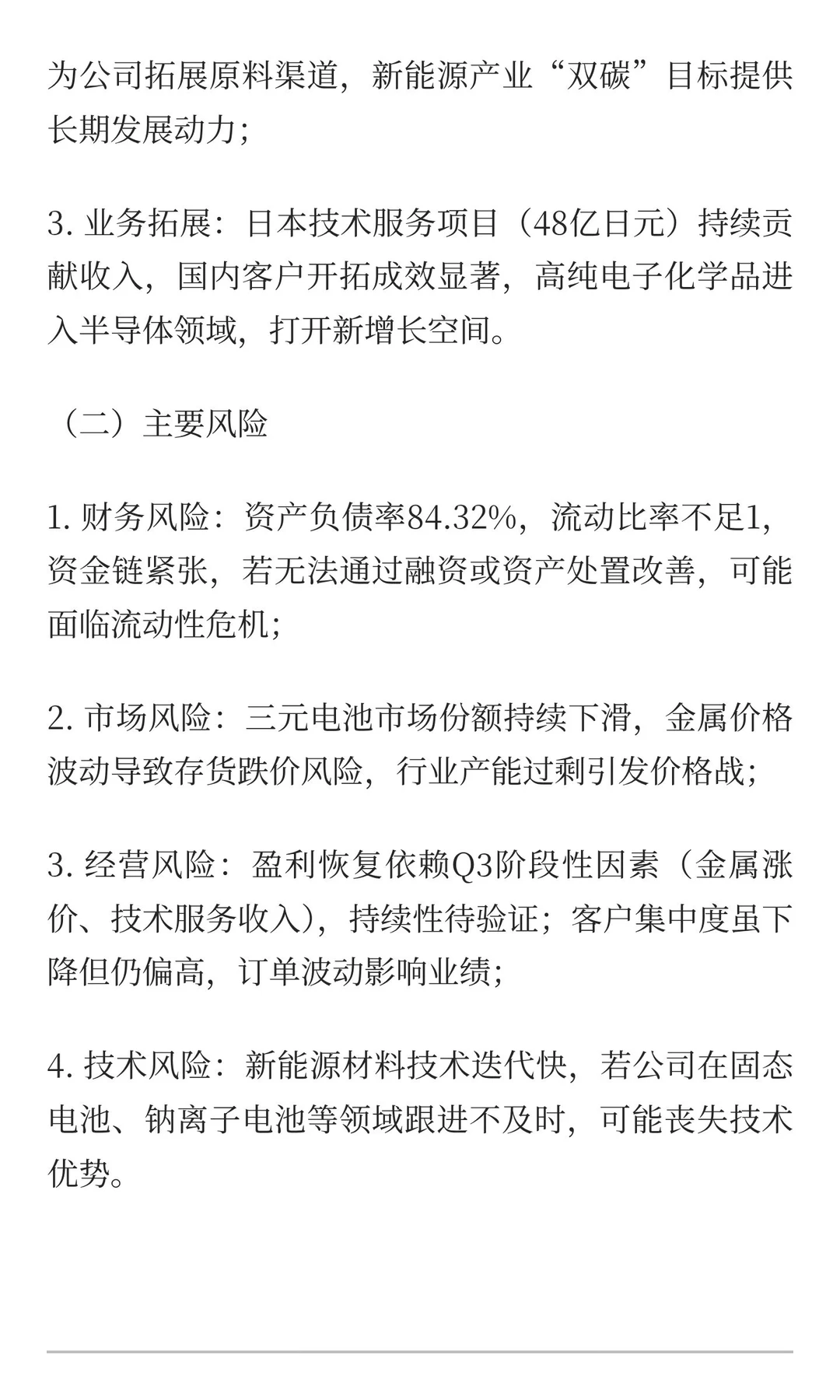 芳源股份（688148）深度研究报告