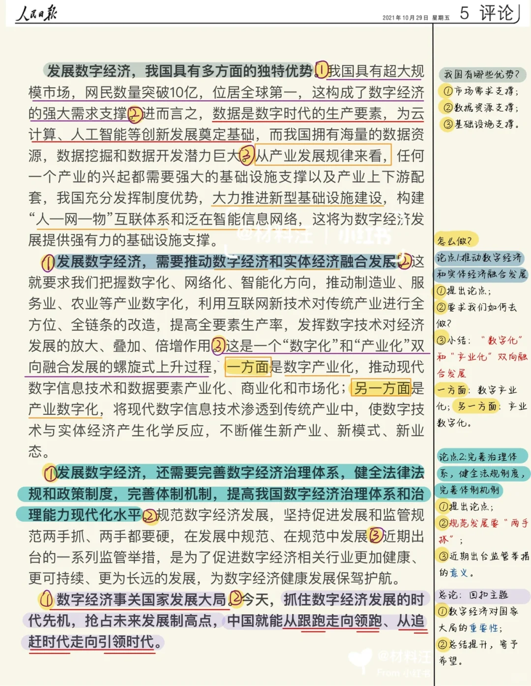 人民日报精读|关于“发展数字经济”的好文!