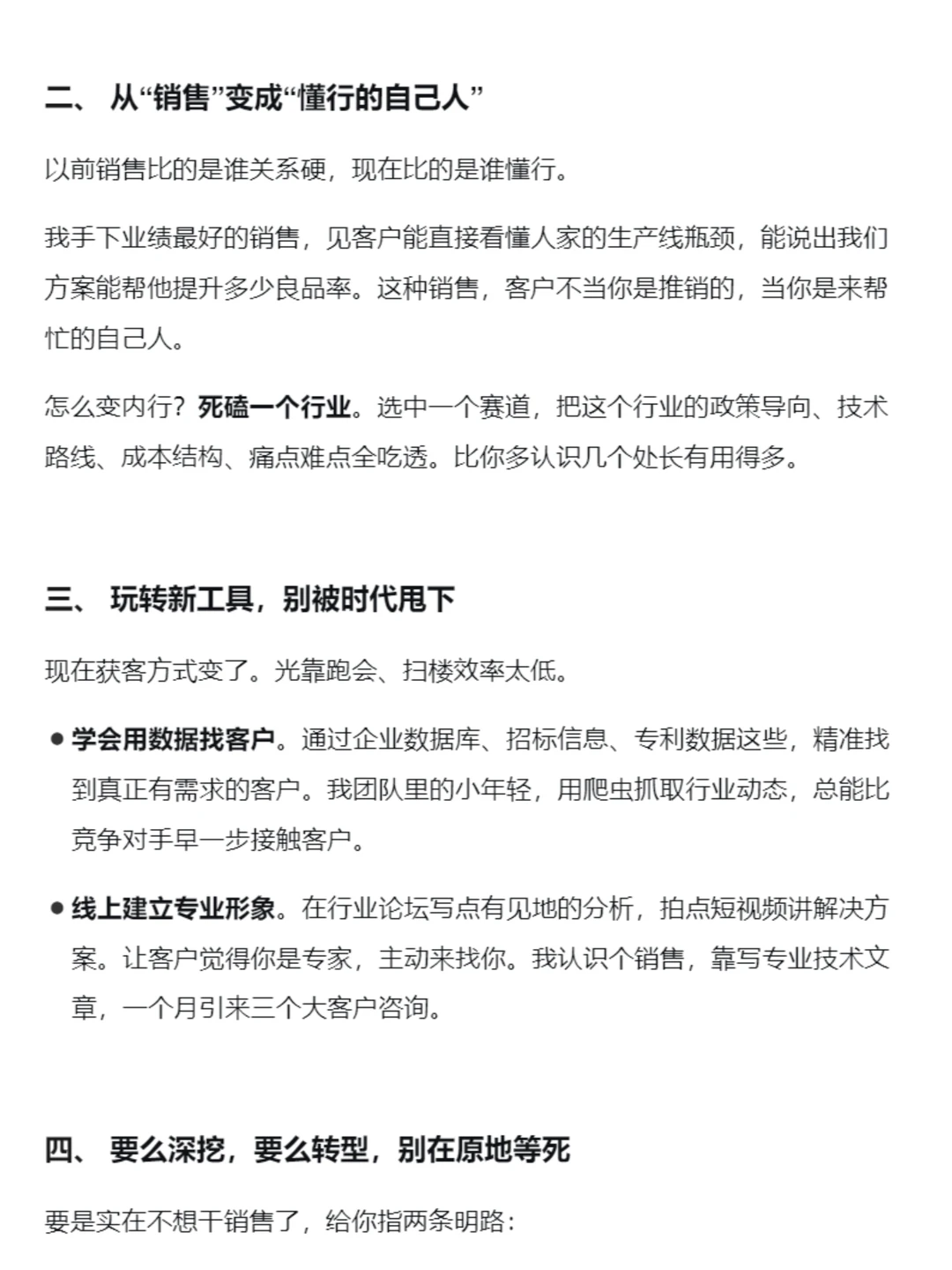 就业环境差，tob销售出路究竟在哪里？