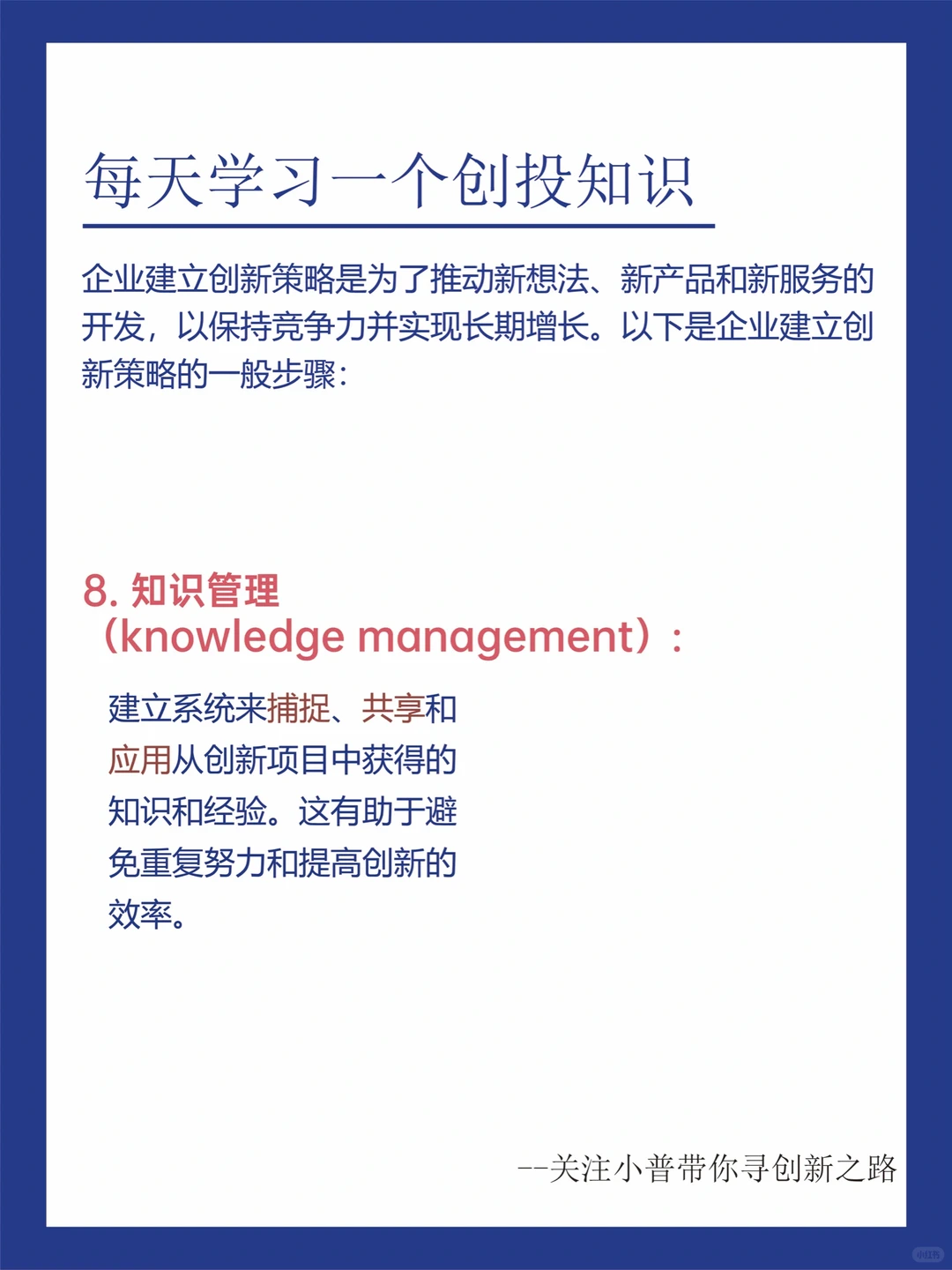 创新必看‼️企业如何建立创新策略?