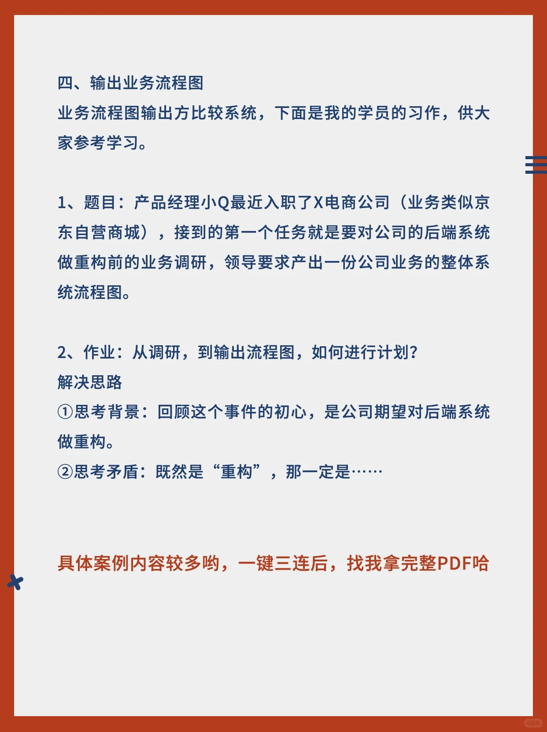 ?如何做好用户调研,救救B端产品经理