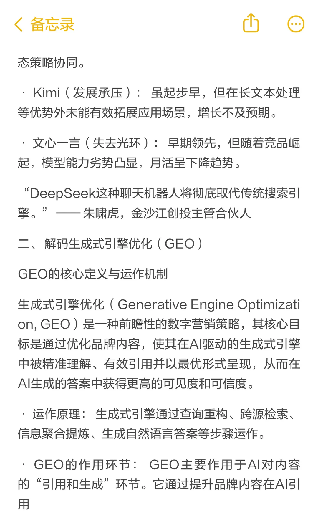品牌如何被 AI 选择:从 GEO 到 AIBE