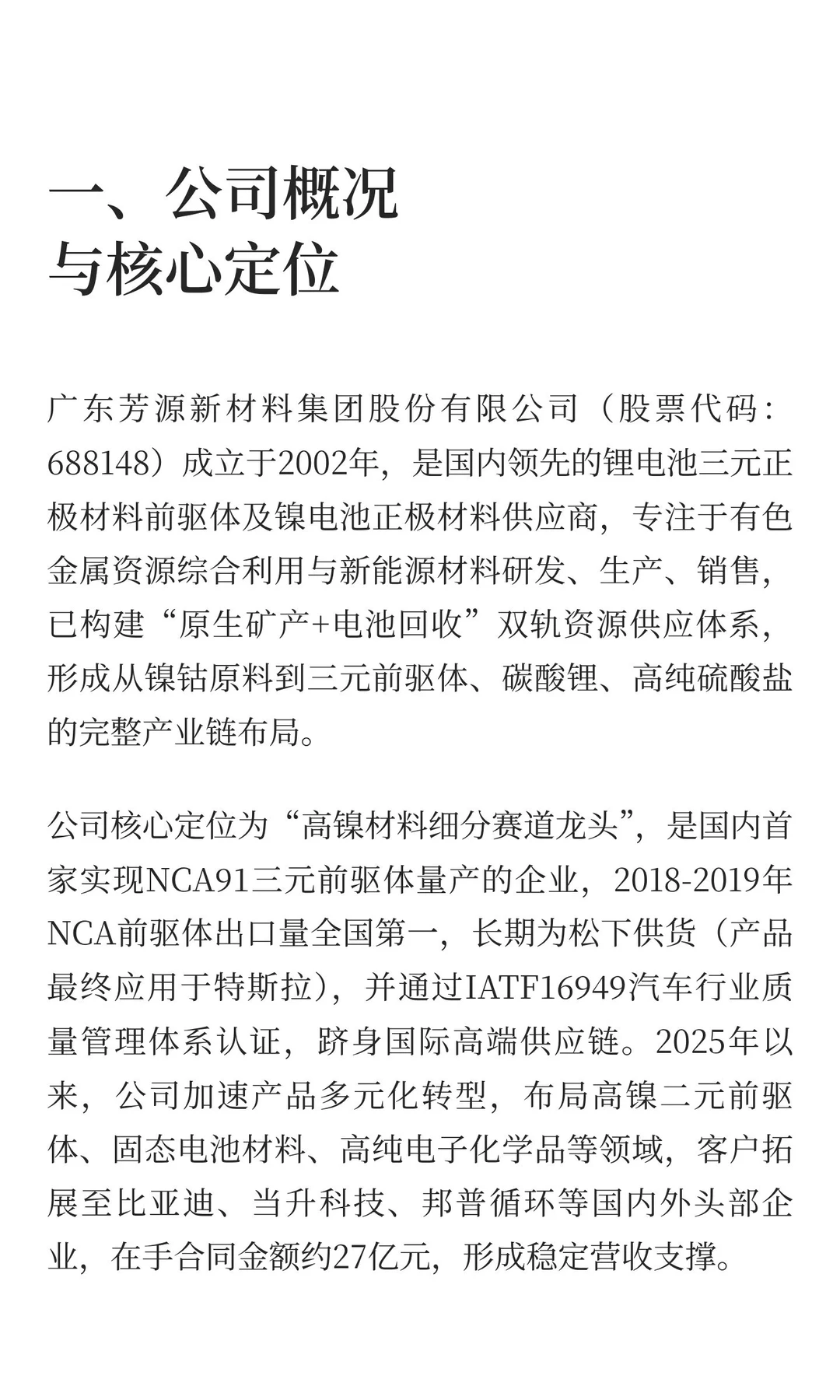 芳源股份（688148）深度研究报告