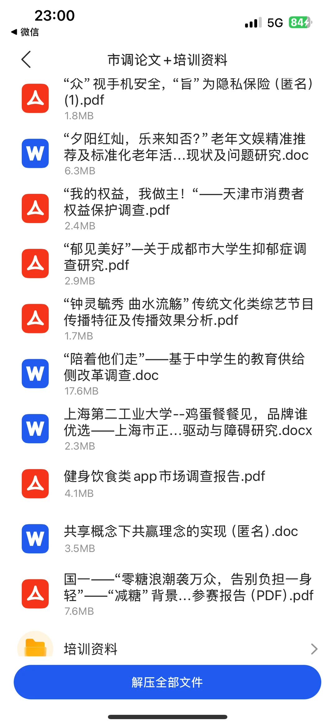 市场调研分析大赛资料分享呀～