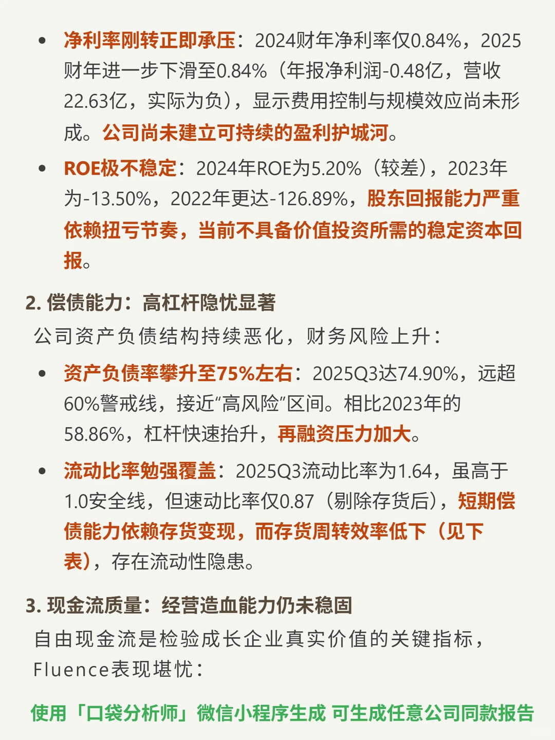 Fluence Energy Inc-A 4000 字深度研报