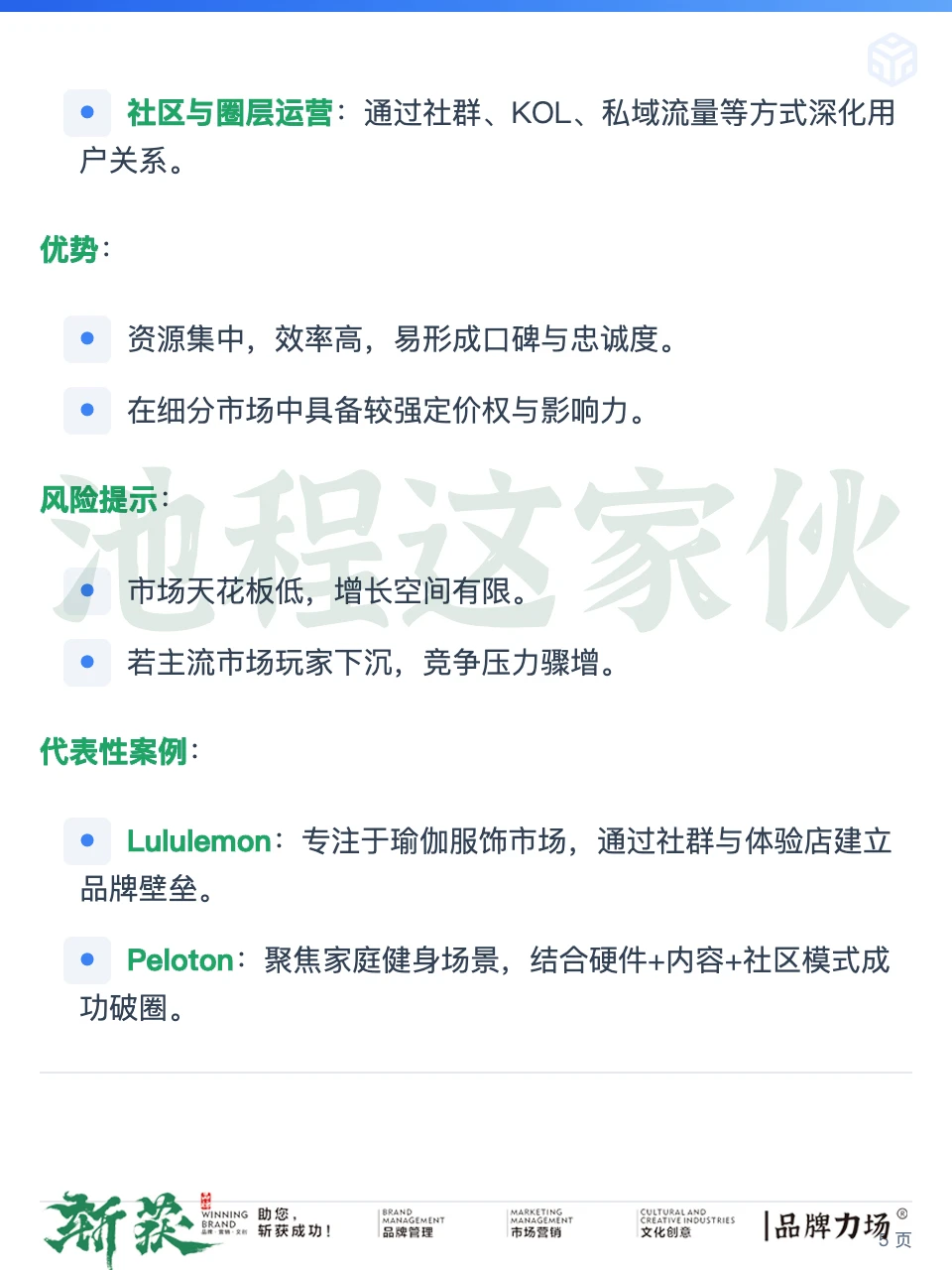 品牌胜出，被验证过的三大有效战略。