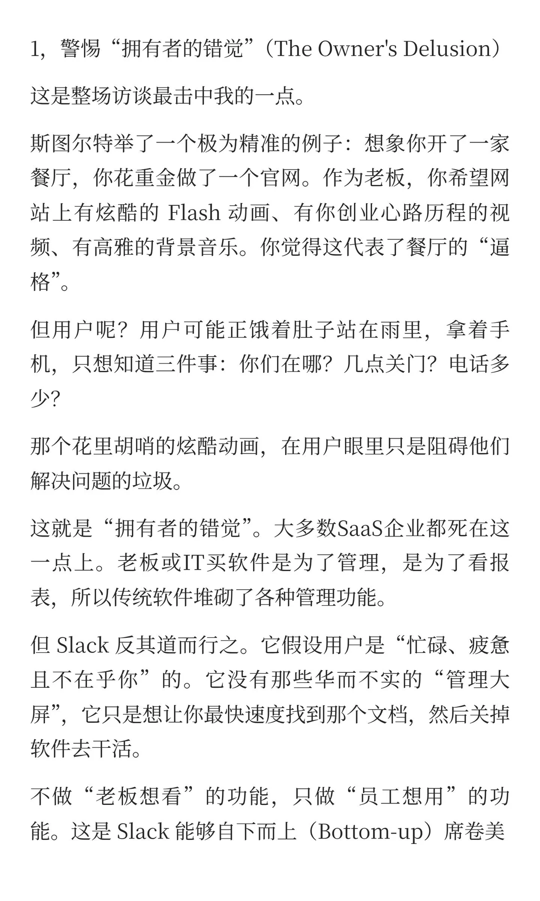 什么是好产品？Slack的产品哲学