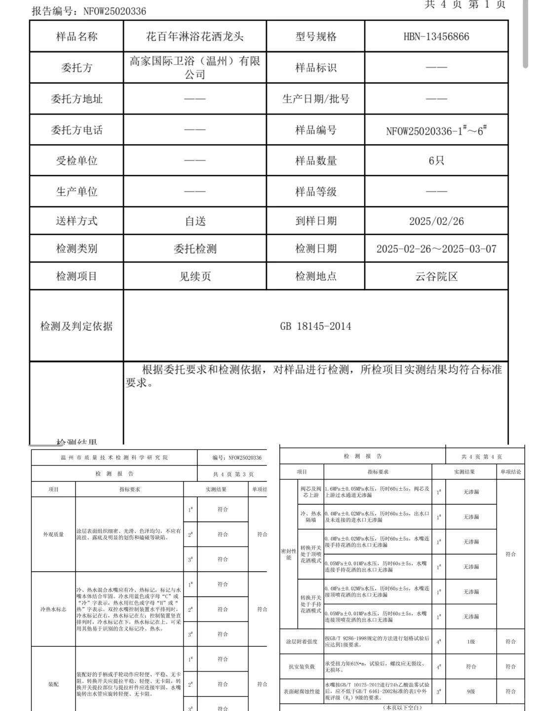 花洒行业“内幕”?