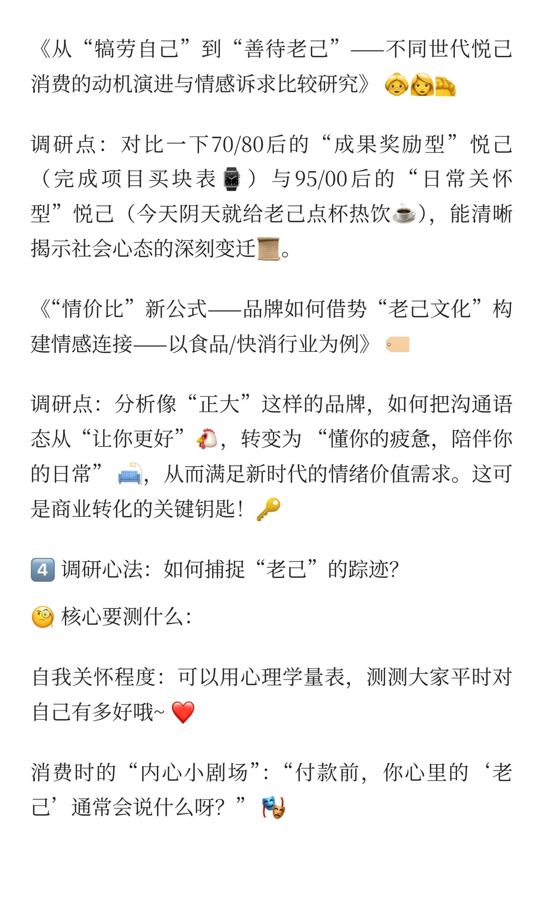 正大杯选题封神vol.9|“悦己经济”