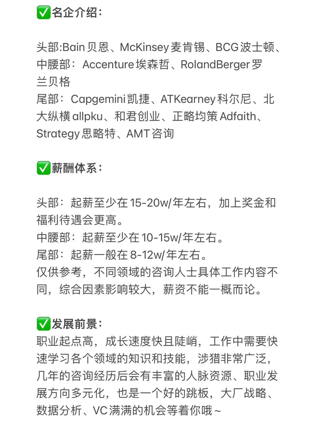 文科生的就业出路—咨询行业（附求职攻略）