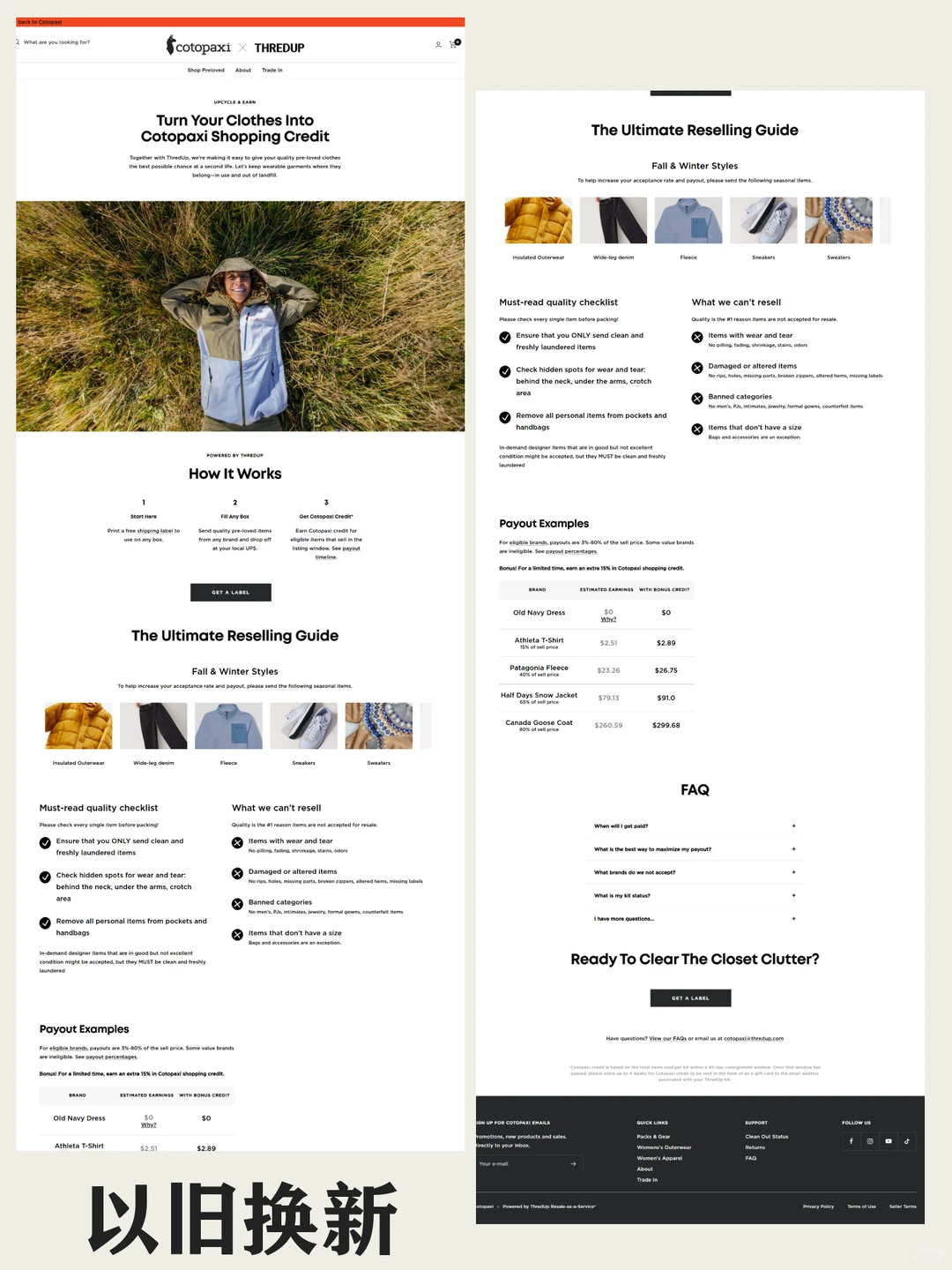 Cotopaxi独立站设计分析