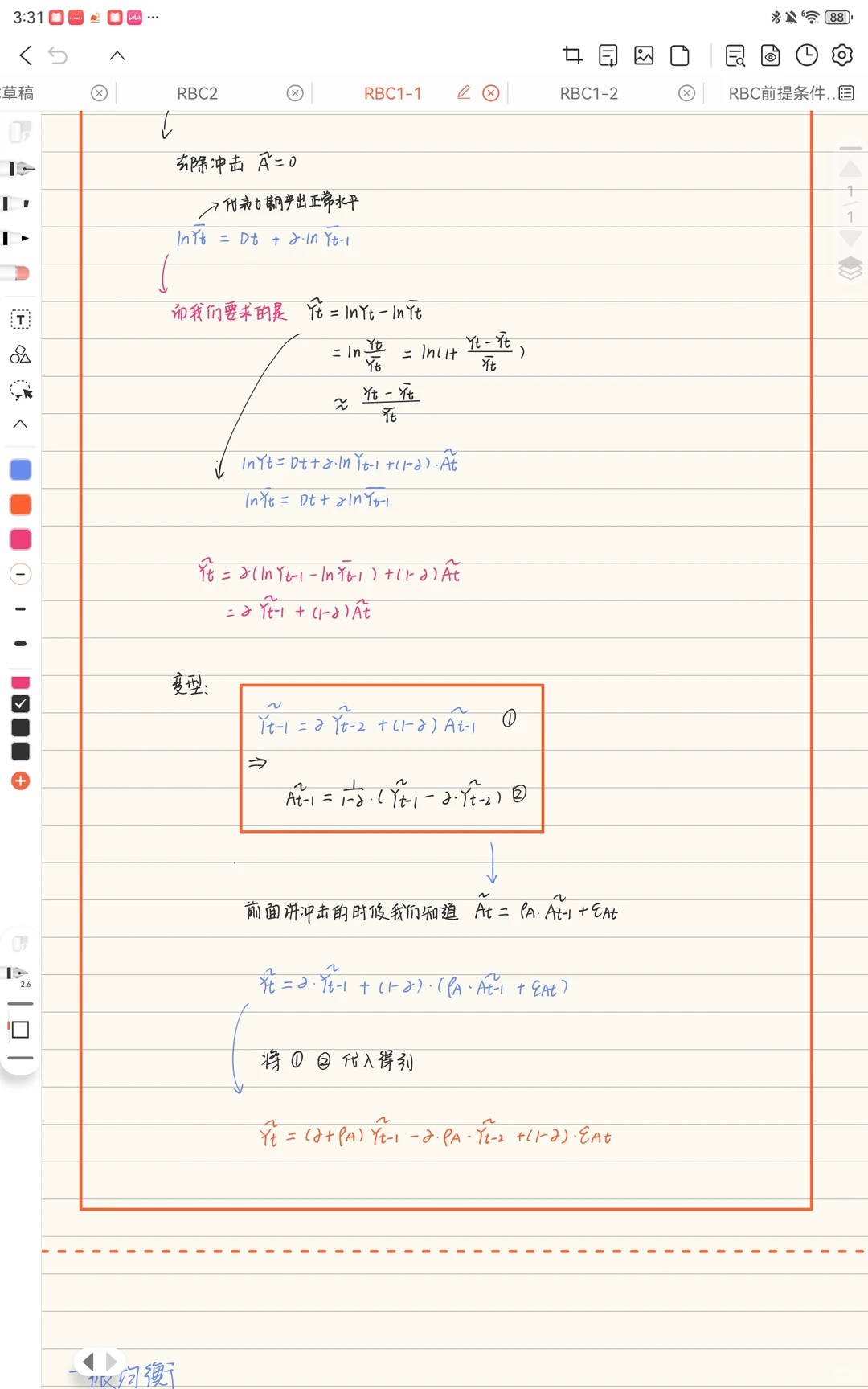 厦大高宏期末考点—RBC模型
