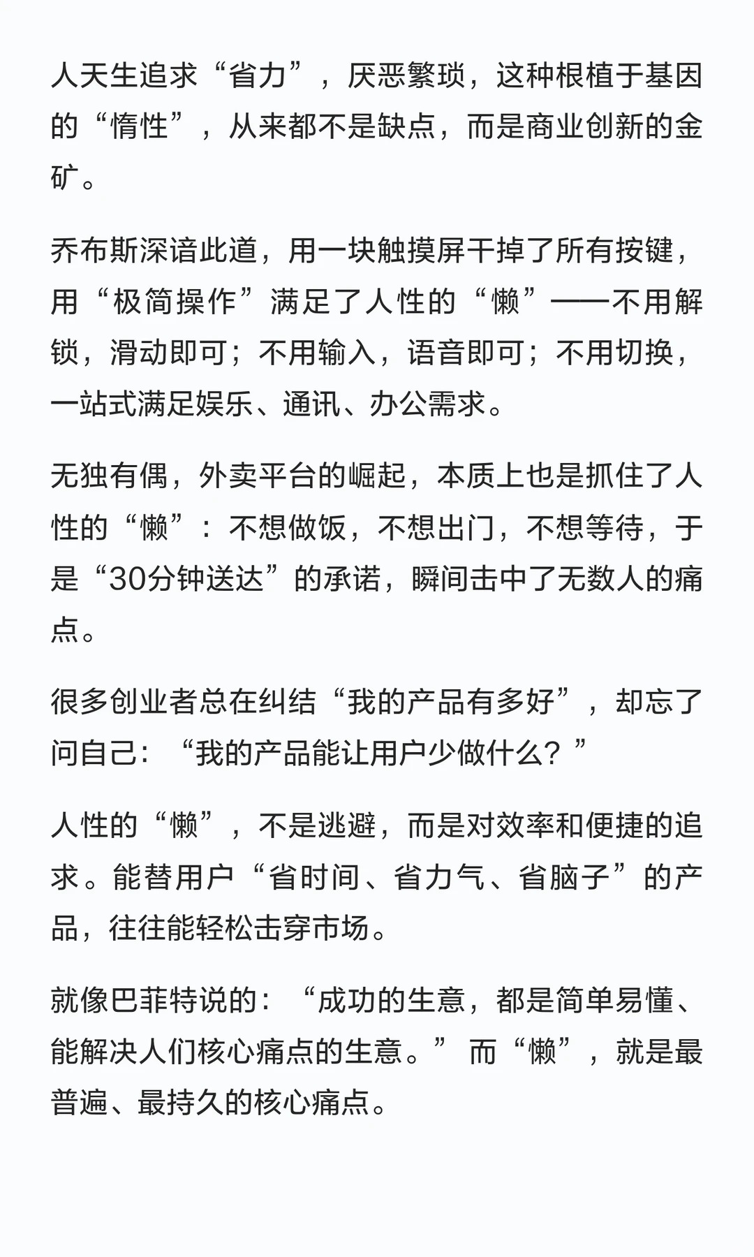真正顶级的商业洞察，往往源于对人性的深刻