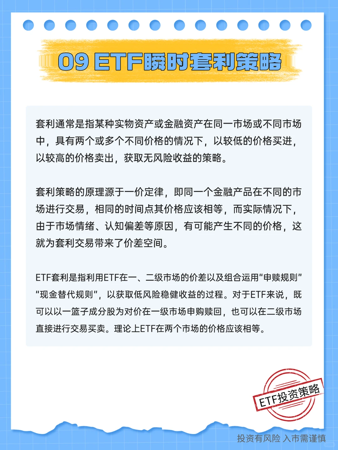 常见ETF投资策略（下）│ ETF投资指南
