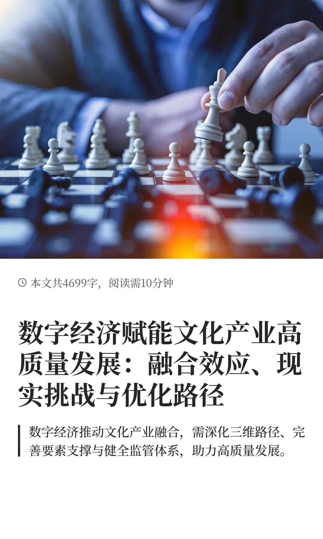 数字经济赋能文化产业高质量发展：融合效应