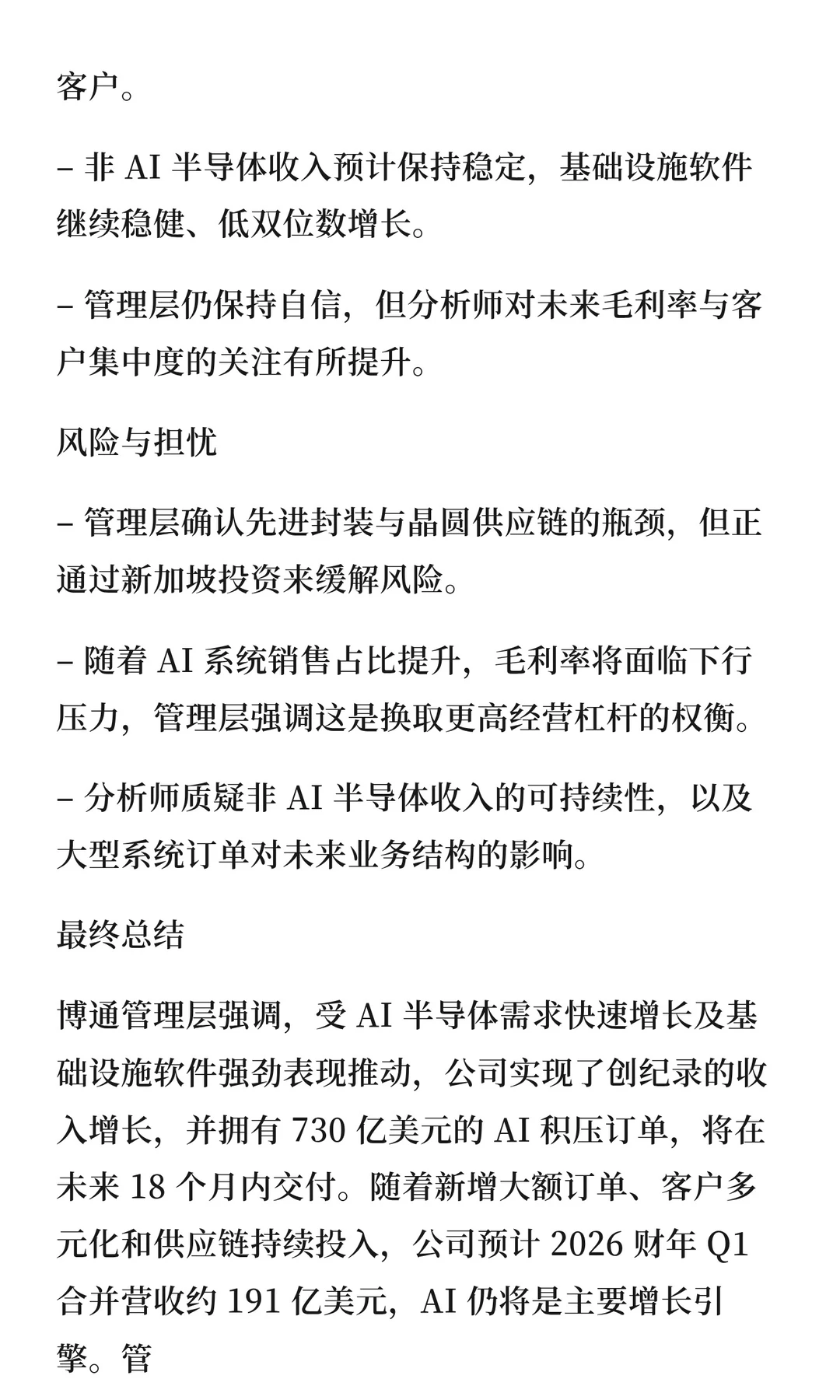 博通财报会：手握730 亿美元 AI 积压订单