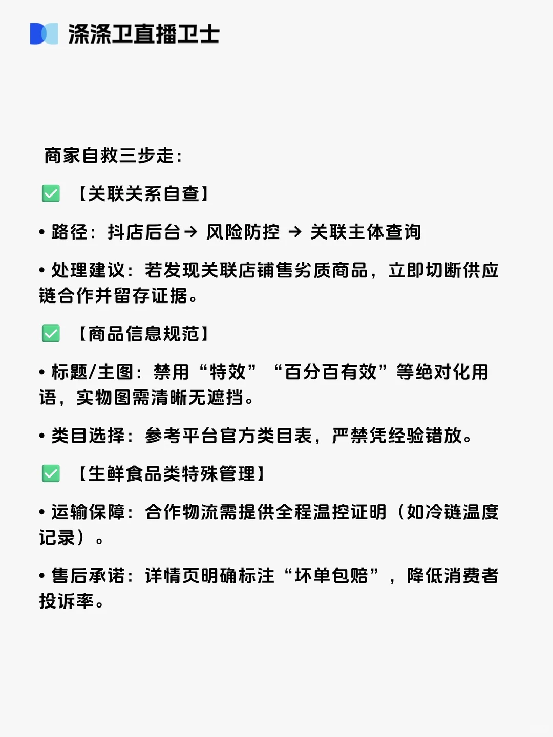 抖音新规！关联卖假货最高罚10万