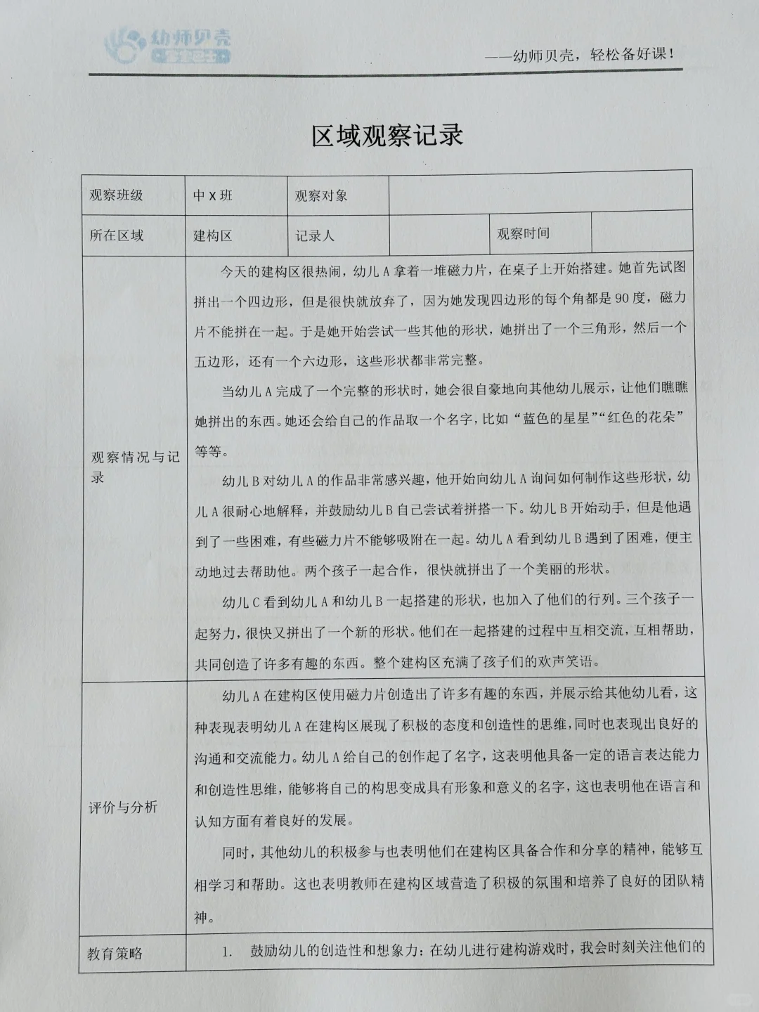 用得上的!观察记录书写攻略 附加范文