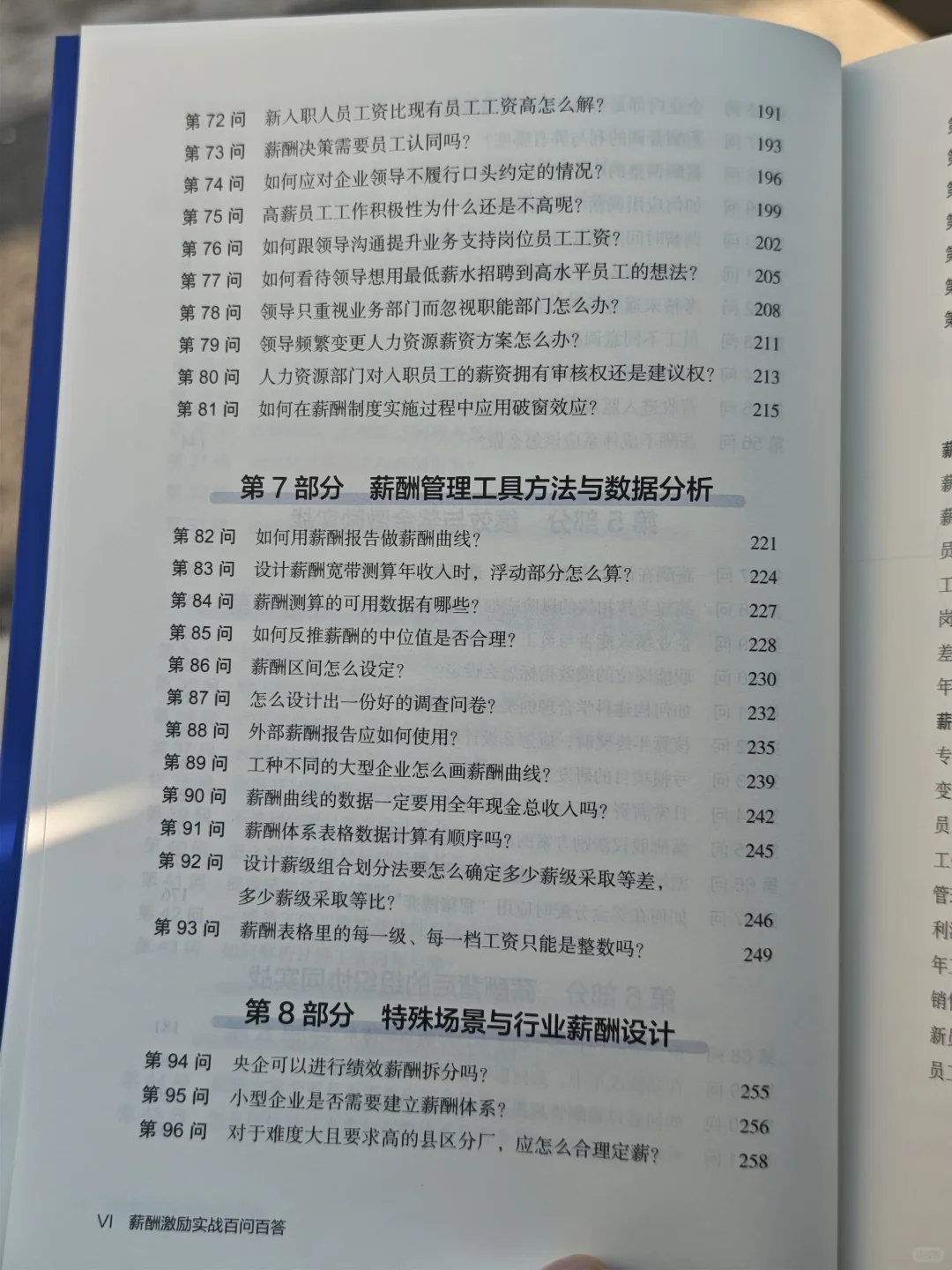 一本HR关于薪酬激励的好书