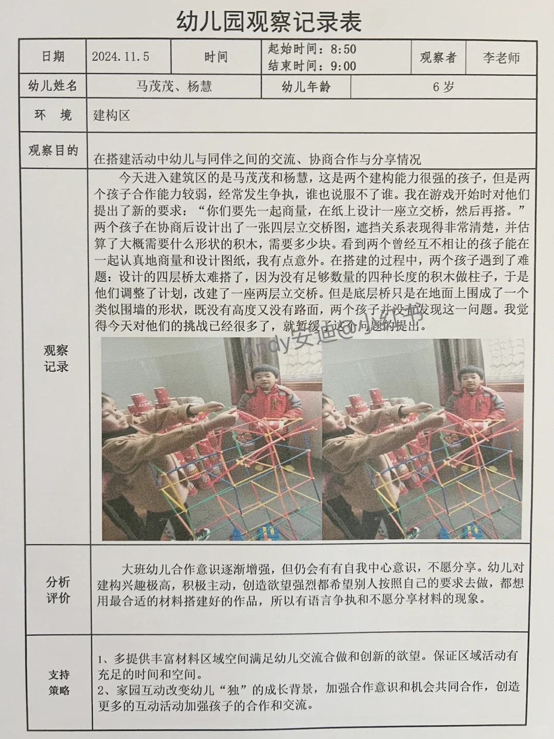 幼儿观察记录3000多篇，大中小班都有