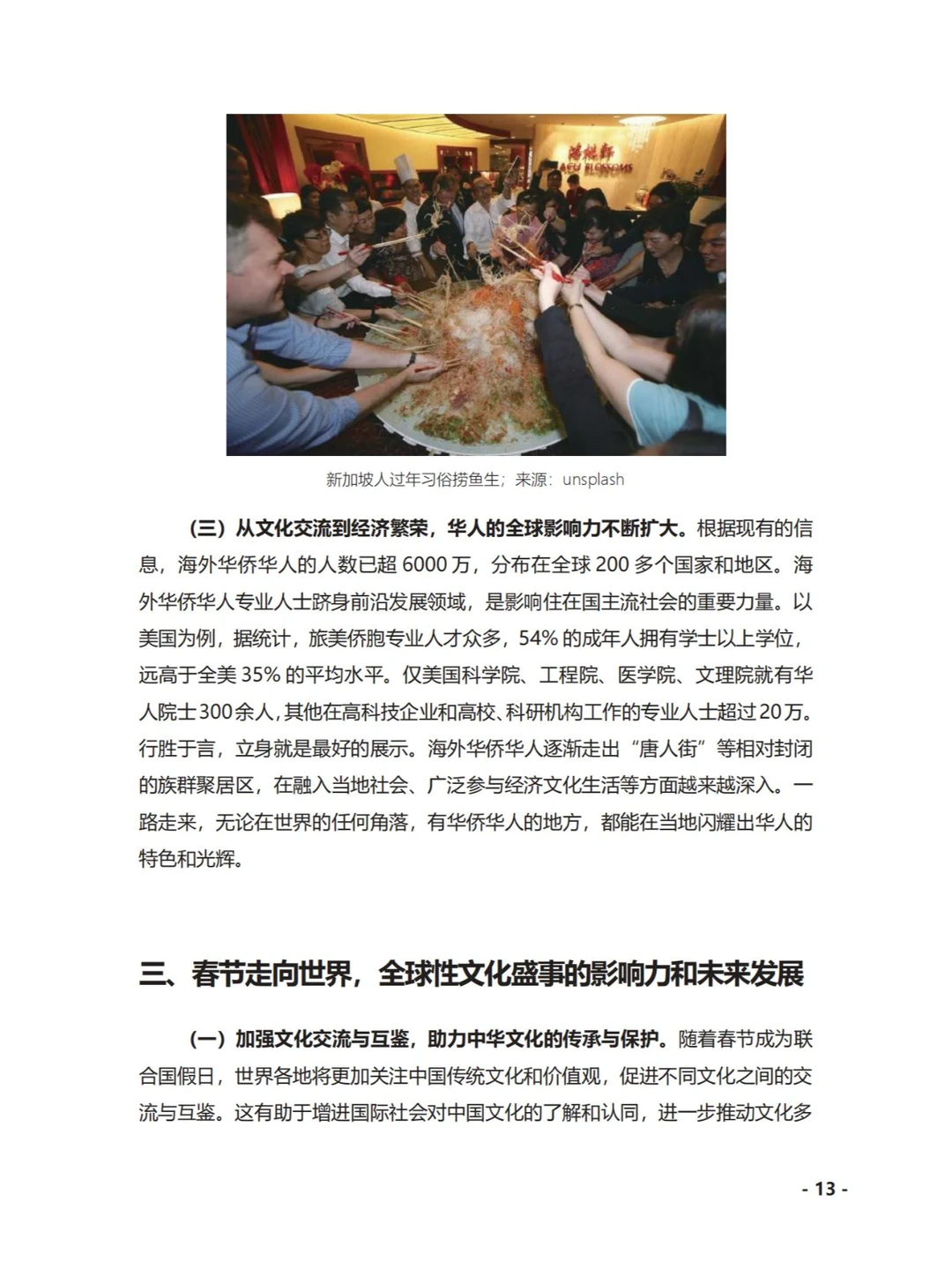 文旅-2023中国文化产业发展概况报告183p