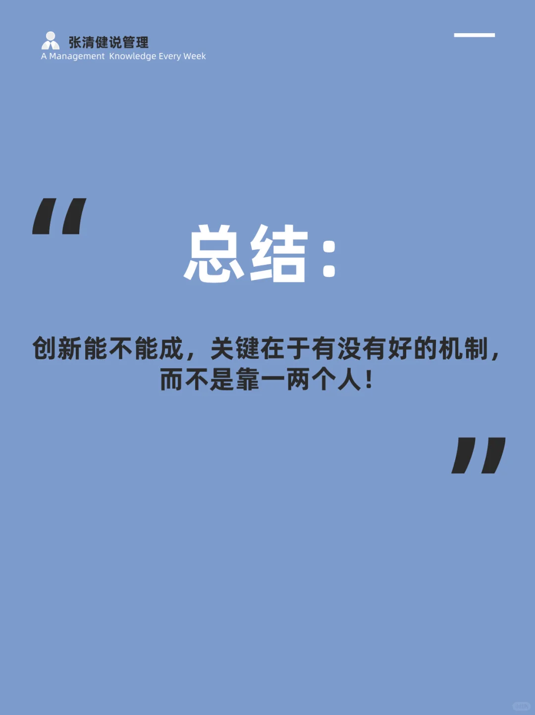 如何突破创新瓶颈，让企业持续增长？