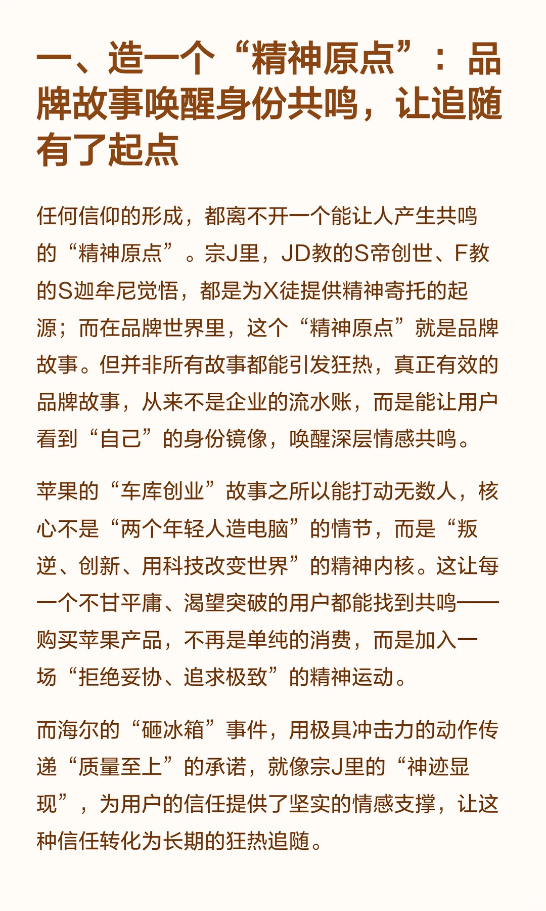 为什么有些品牌能让用户狂热？