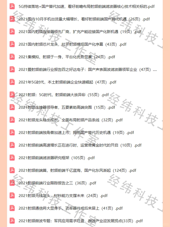 2024年5G基站滤波器行业报告射频无线