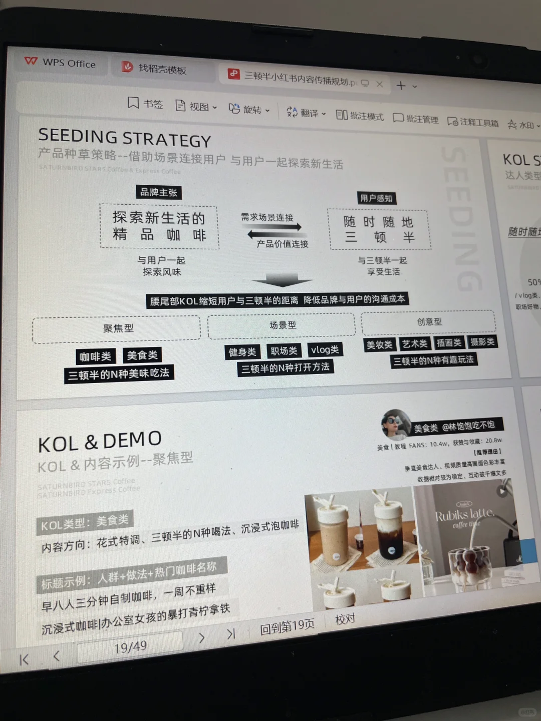 咖啡品牌的营销策略真的太牛了！！！