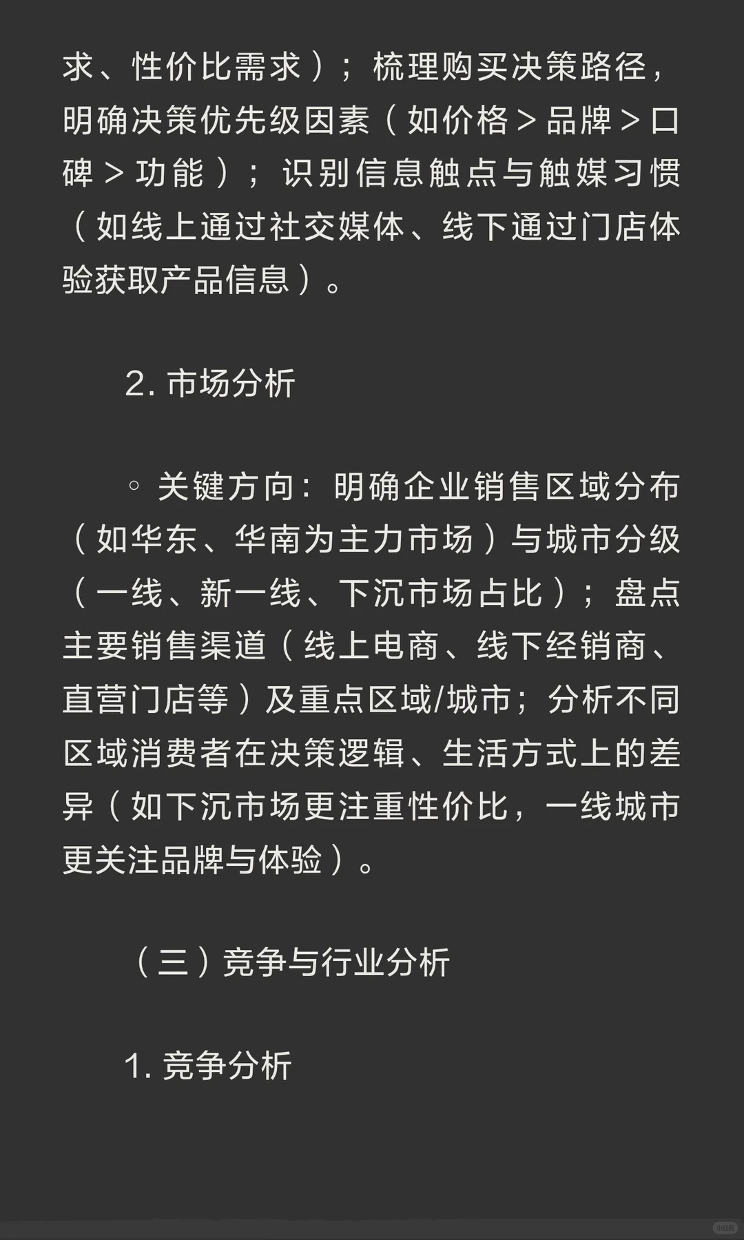 《第十二讲行业速览》核心内容总结