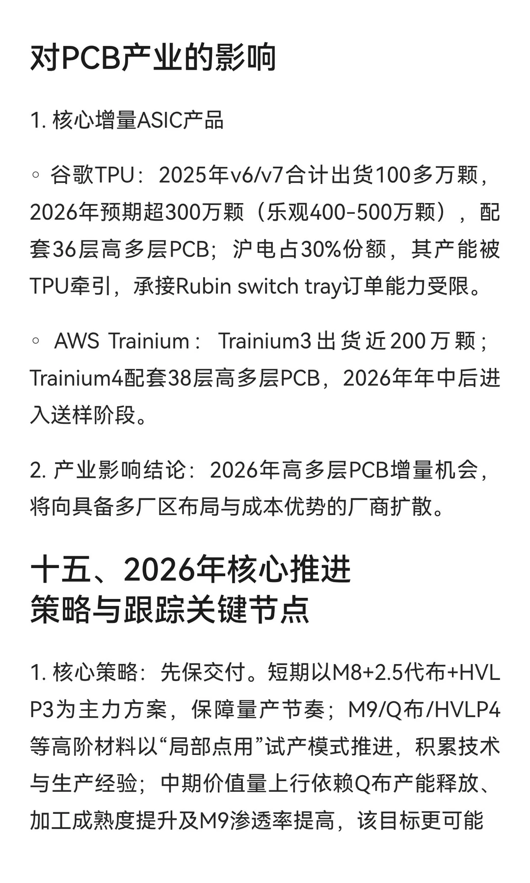 pcb调研梳理，市场共识转变