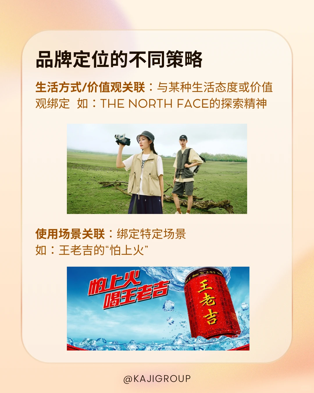 消费者选择你而不是别人？答案就在品牌定位