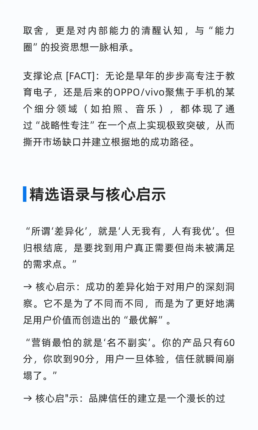 深度拆解《段永平投资问答录-商业洞察篇》