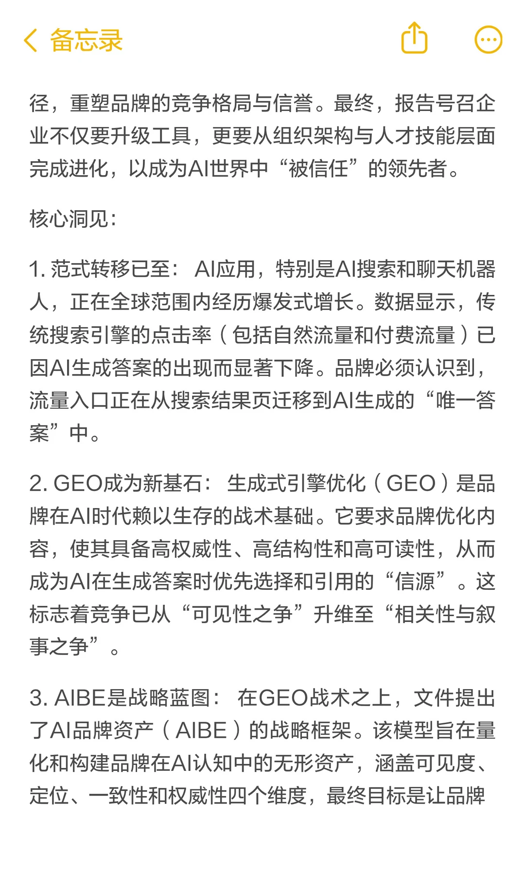 品牌如何被 AI 选择:从 GEO 到 AIBE