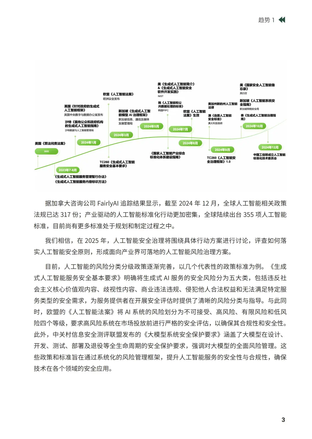46 页 | 一文读懂 2025 网络安全新趋势