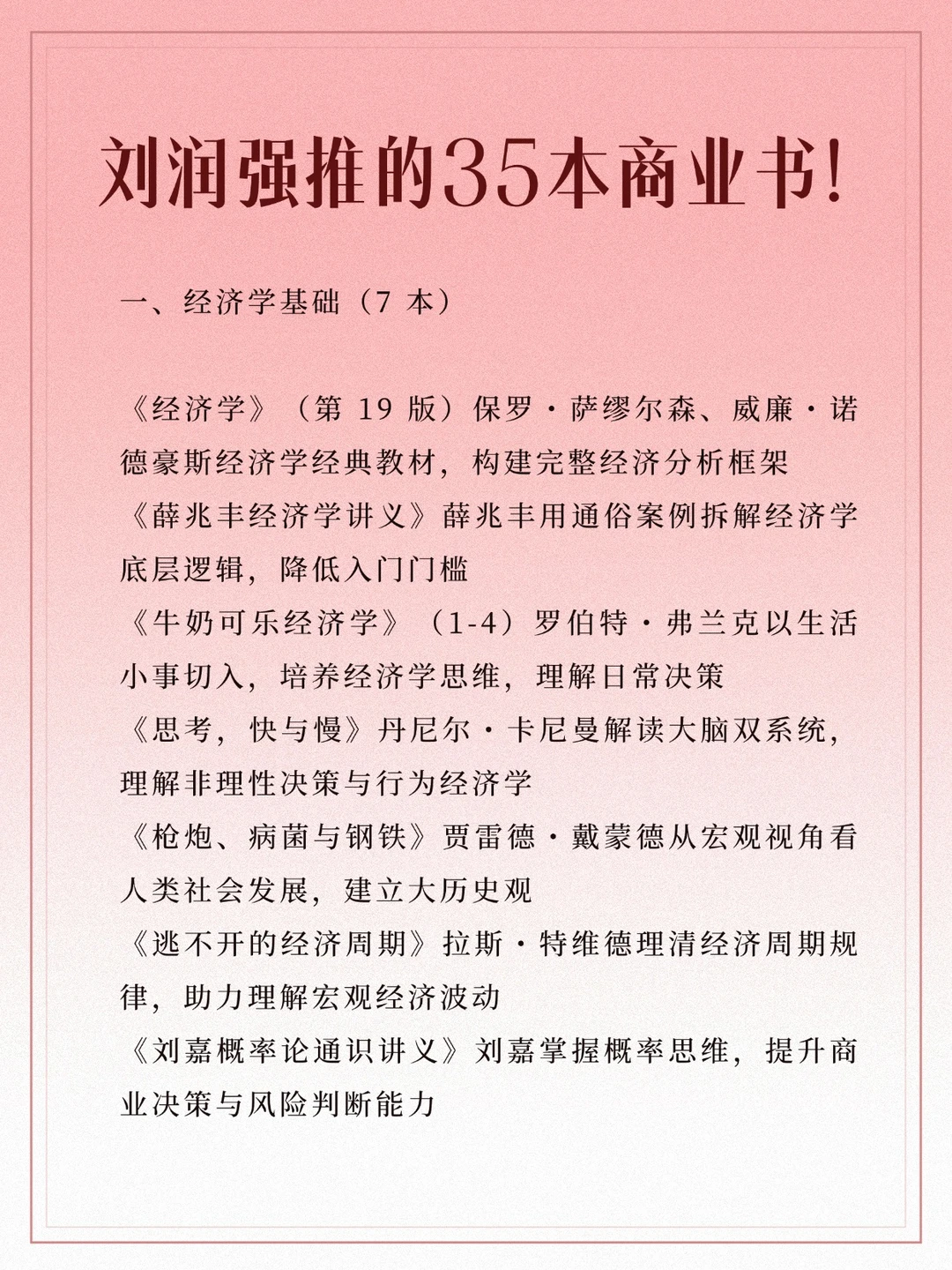 刘润强推的35本商业书！