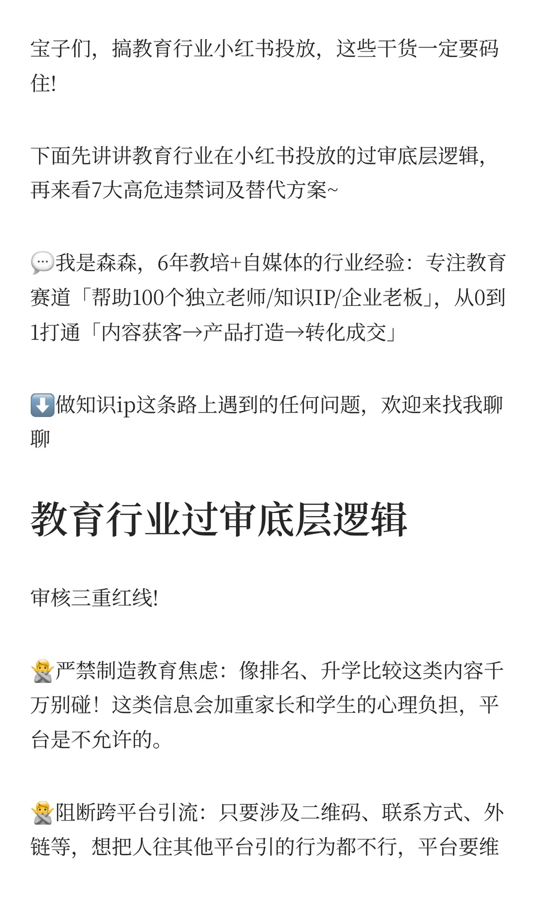 AMA丨教育行业❗小红书投放违禁词