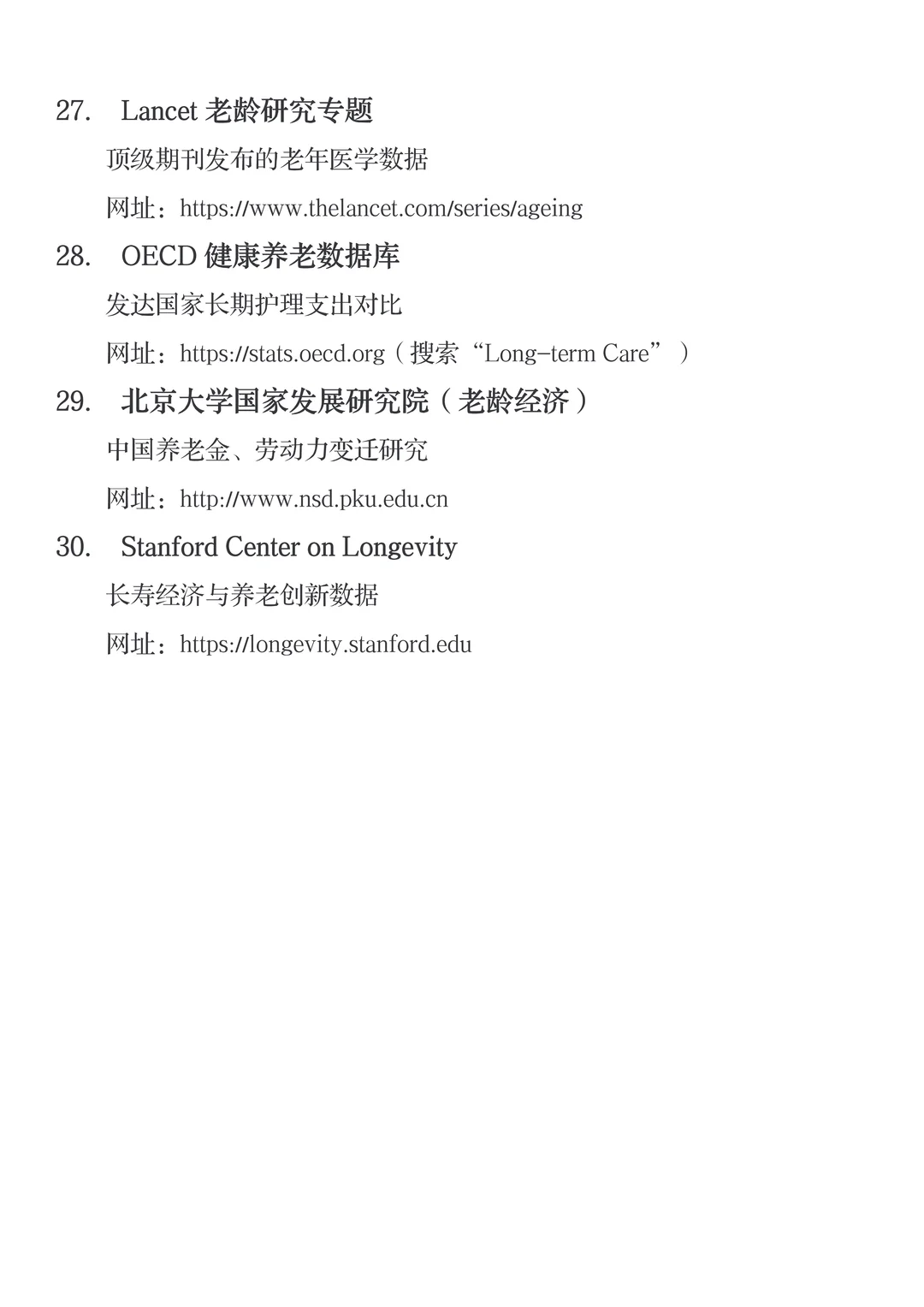 导师口中养老方向数据从哪找❓❓