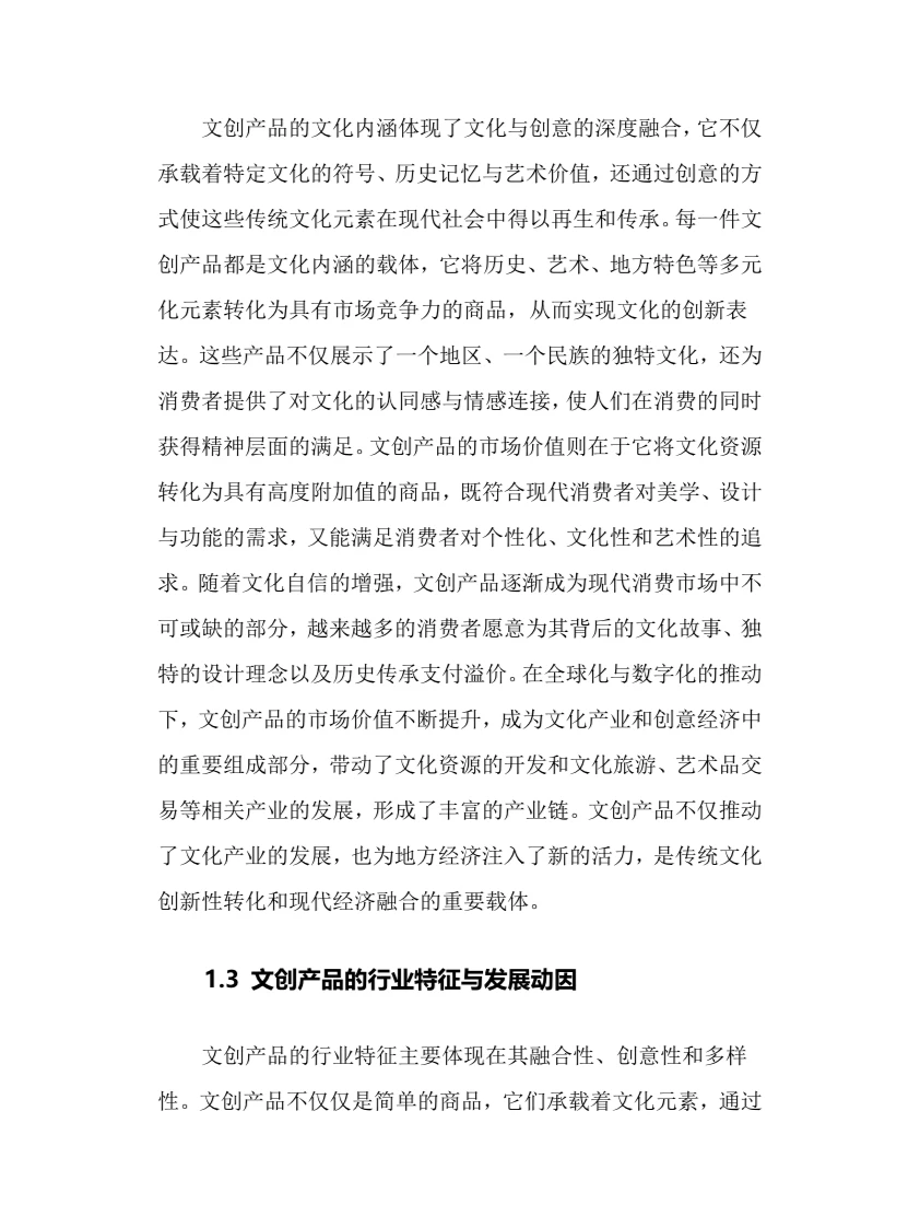 2024年文创产品行业调研分析报告