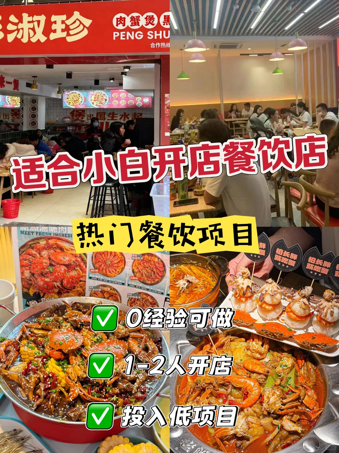 ‼适合小白的热门餐饮‼