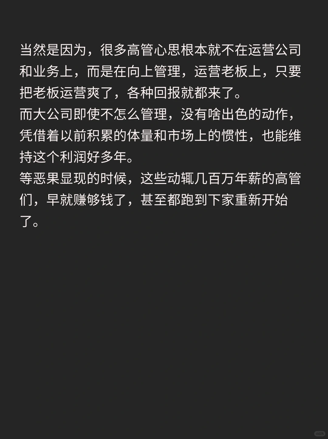 为什么所有公司高管都在内部斗争