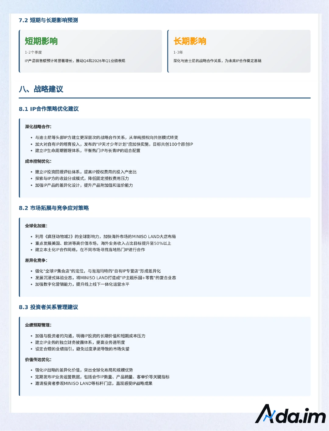 【Ada数据速递】疯狂动物城2对名创股价影响