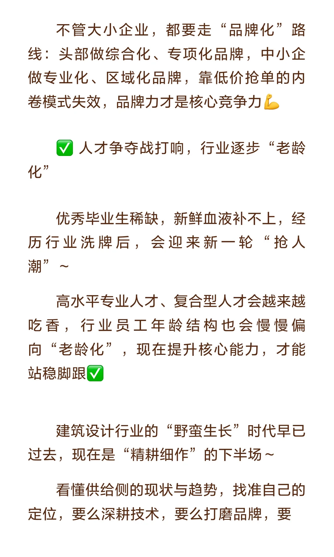建筑设计人必看?供给侧现状+十五五趋势