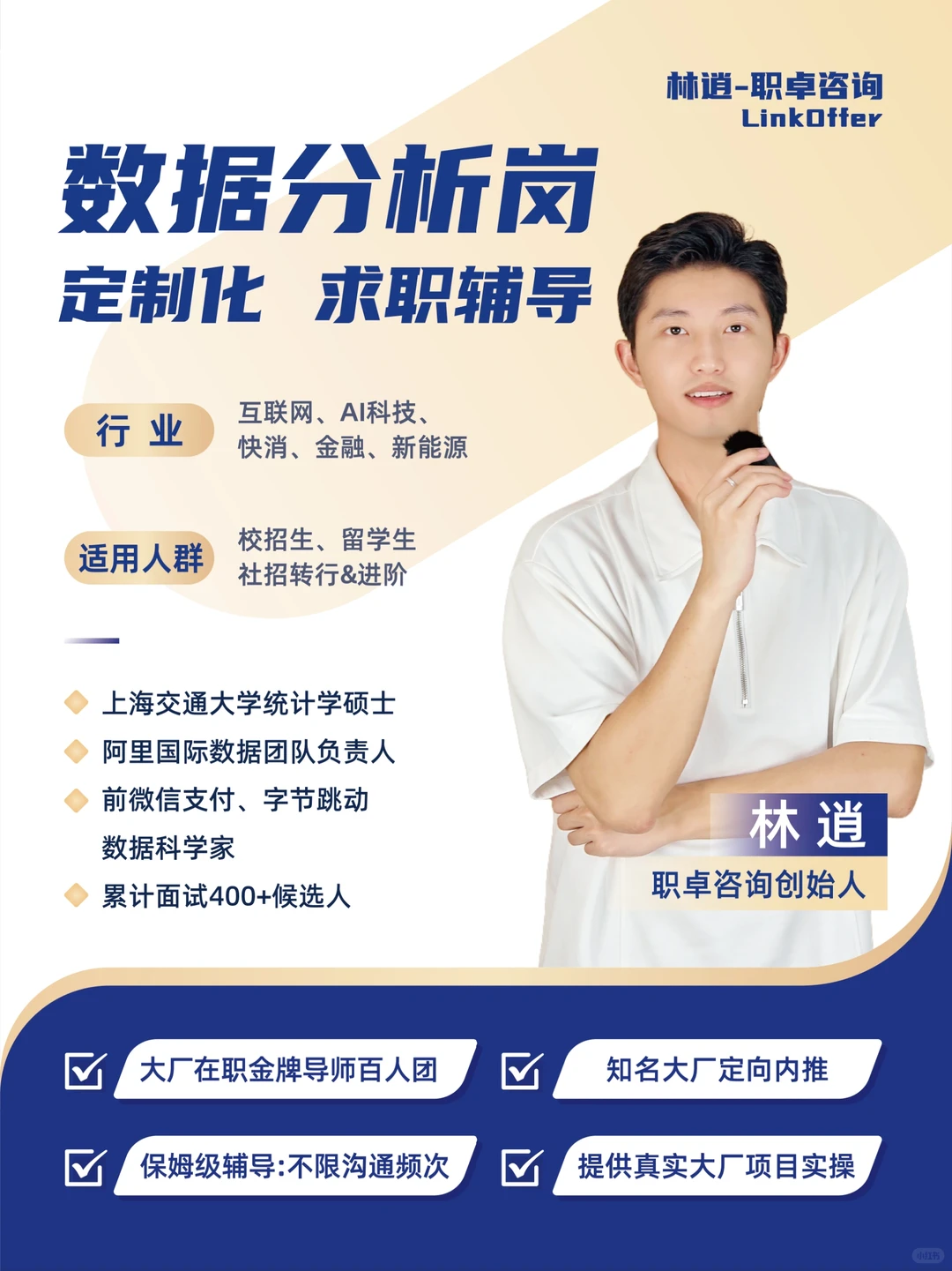 数据分析定制化求职辅导|校招&社招