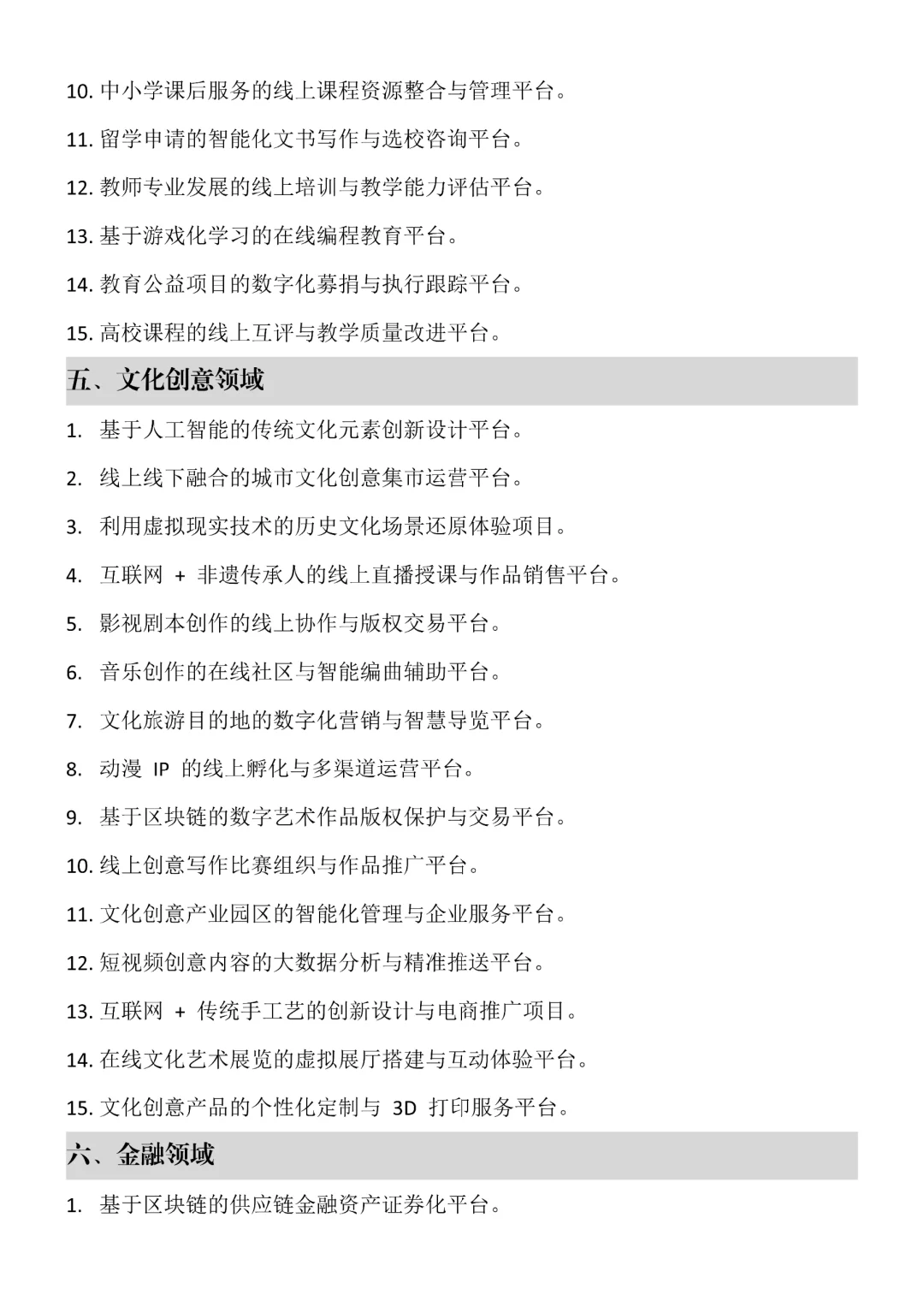 互联网+创新创业大赛(高教主赛道)♨️